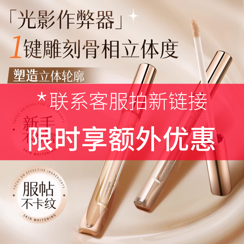 液体修容棒高光提亮液立体阴影泪沟鼻影侧影面部凹陷官方旗舰正品