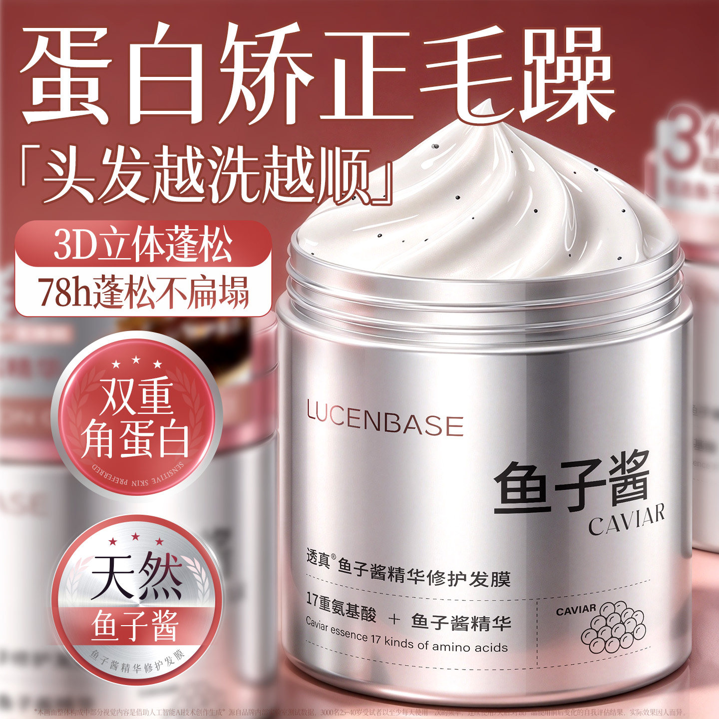 鱼子酱发膜修复干枯补水顺滑染烫受损改善毛躁柔顺光泽护发素护理