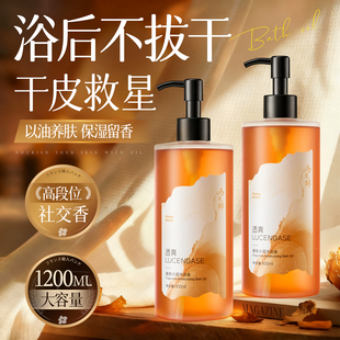 沐浴油秋冬干皮保湿 官方品牌 滋润沐浴露乳持久留香72小时香水正品