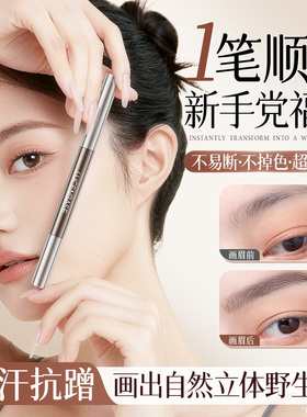 眉笔持久防水不脱色品牌正品官方旗舰店野生眉根根分明懒人专用