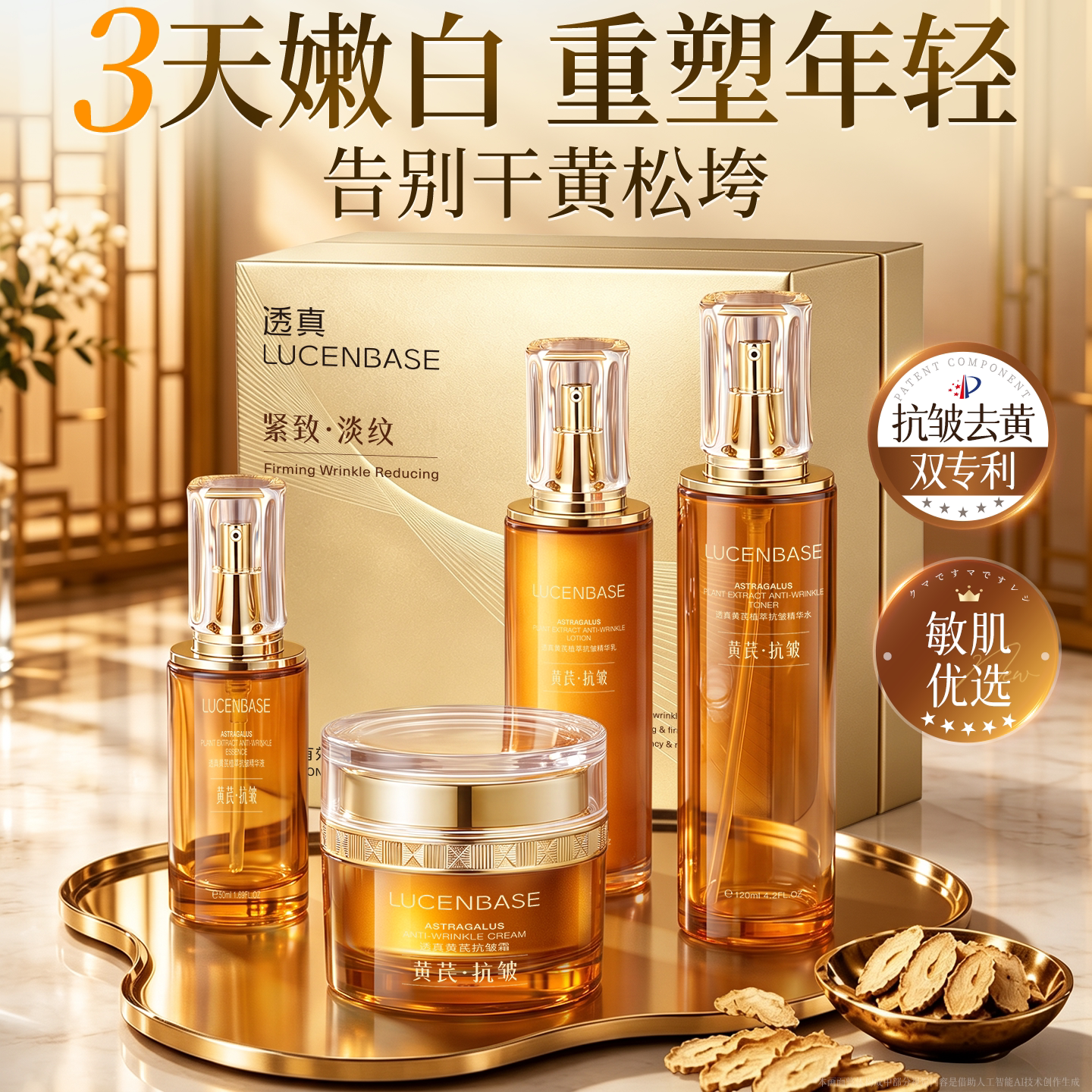 黄芪水乳套装抗皱紧致抗衰老嫩白提亮去黄补水保湿护肤品官方正品