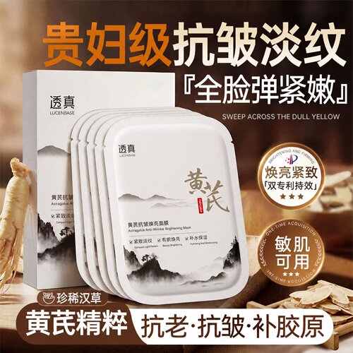 商超爆卖！紧致抗皱面膜第一