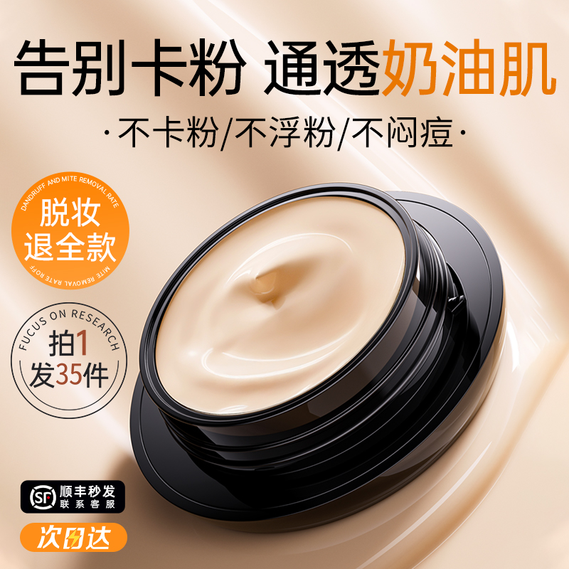 国货之光x央ma力推丨粉底液第1名