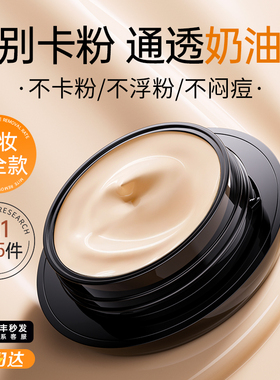 粉底液遮瑕持久不脱妆持妆粉霜防水底妆混油皮干皮保湿官方女正品