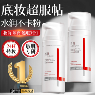 隔离霜妆前乳打底防晒遮瑕三合一素颜霜提亮养肤保湿 补水官方正品