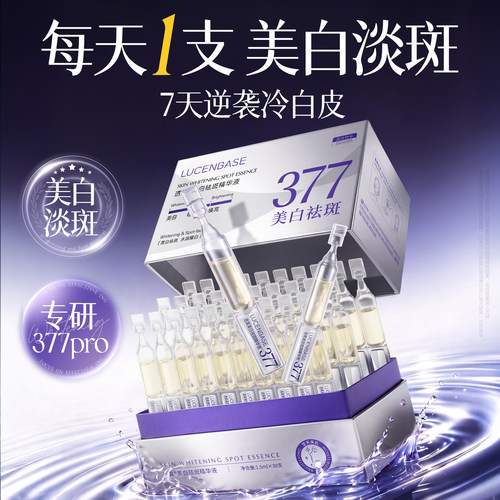 【院线专研】377美白淡斑精华第1