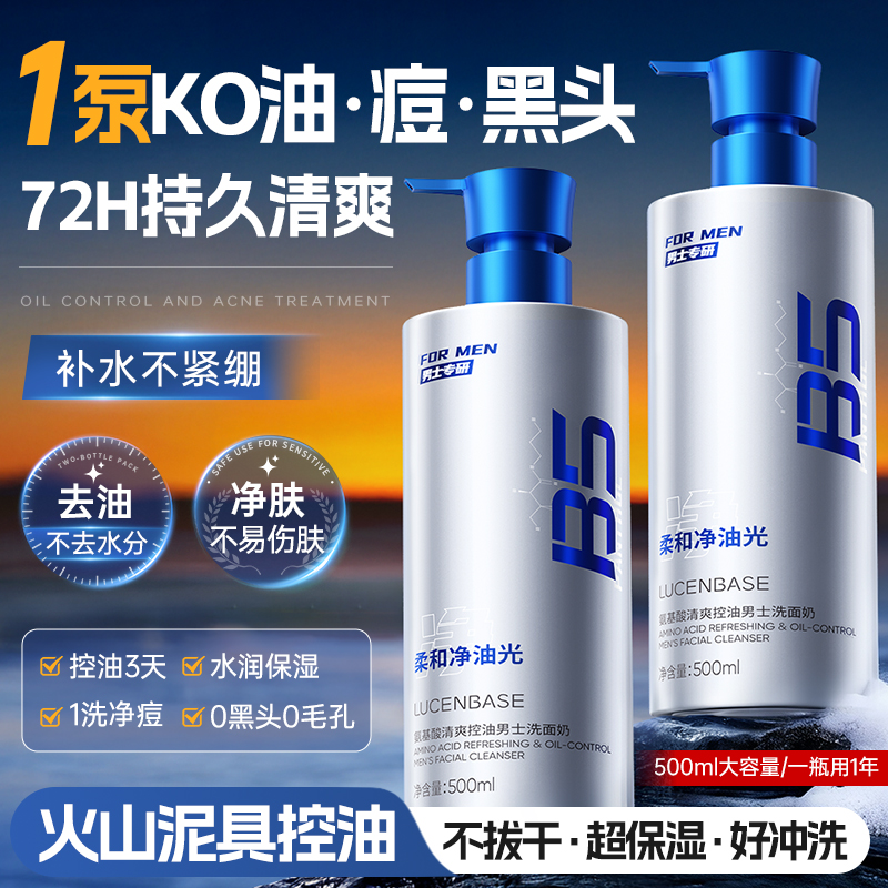 【央ma力荐】男士洗面奶第1名