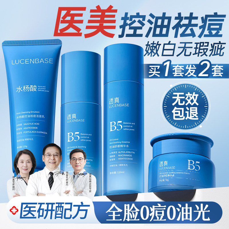 【榜单爆卖100W】祛痘套装第1名