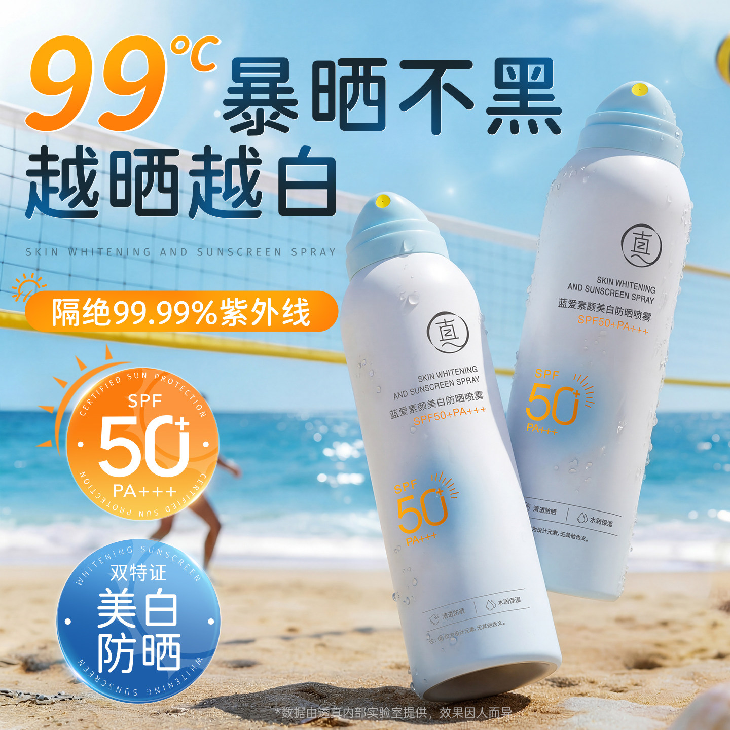 美白防晒喷雾50+倍防紫外线第一名清爽不油腻防晒霜女官方旗舰店