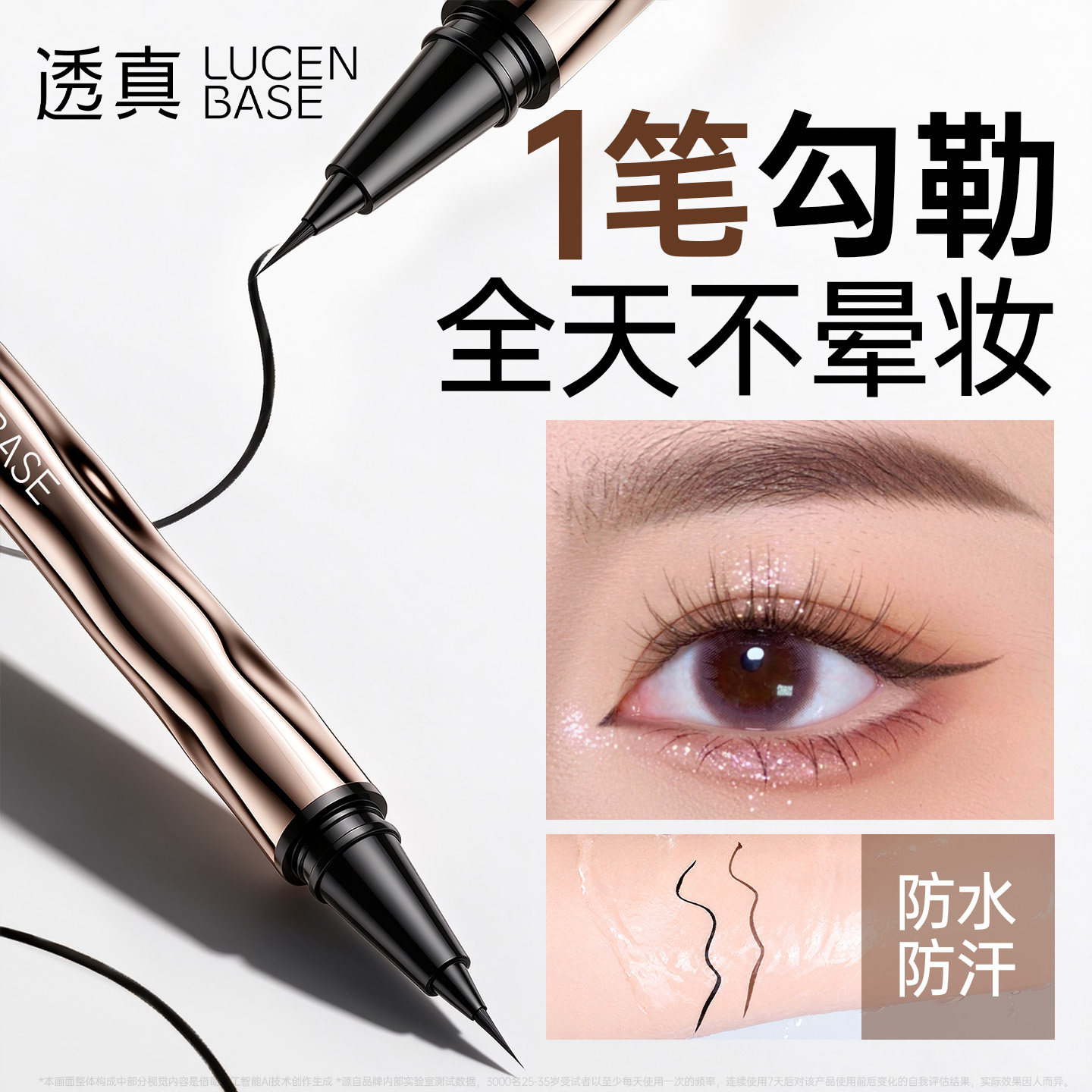 眼线笔液胶不晕染防水防汗持久不脱色极细速干新手初学正品旗舰店