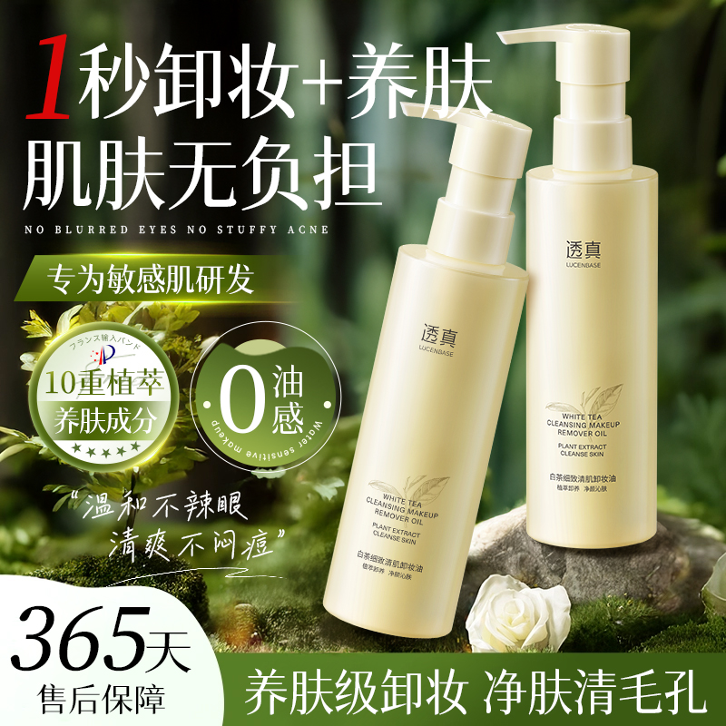 卸妆油深层清洁细致毛孔排行榜第女一名眼唇液水膏官方旗舰店正品