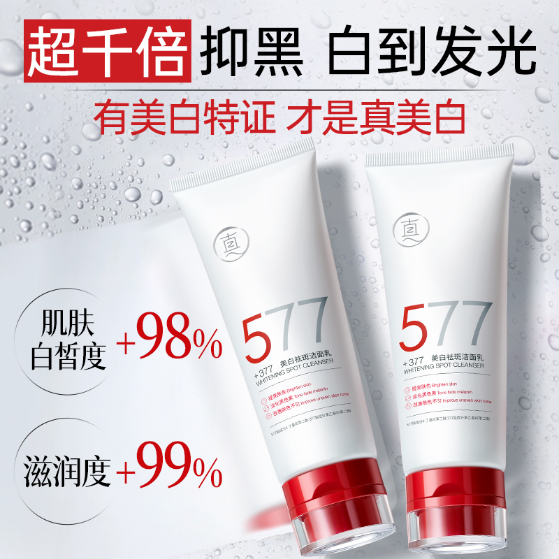 【中科院医研】100%美白洁面乳