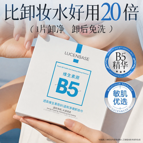 『央ma力推』B5卸妆巾热销Top丨