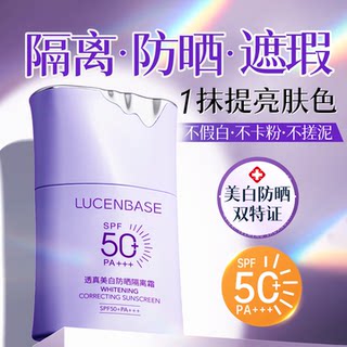 隔离霜防晒遮瑕三合一提亮肤色素颜霜妆前乳紫色正品官方旗舰店