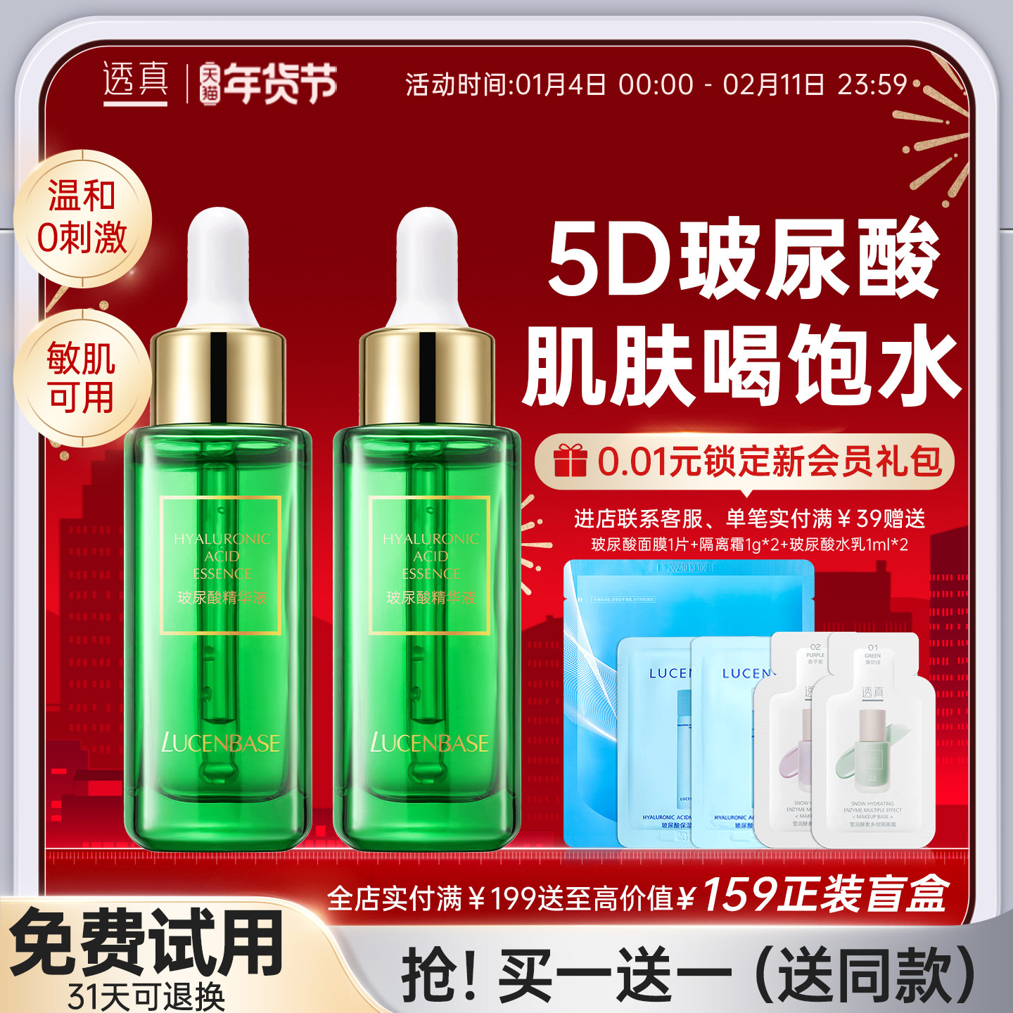 透真5D玻尿酸原液深层补水收缩毛孔面部女肌底水光精华液护肤正品