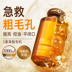 乳糖酸收缩毛孔去闭口湿敷水去黄提亮补水控油保湿爽肤水果酸水杨