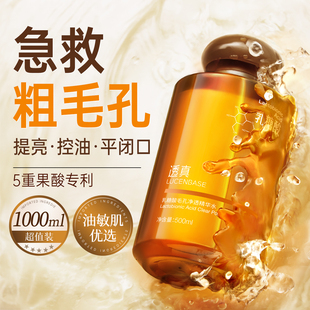 爽肤水果酸水杨 乳糖酸收缩毛孔去闭口湿敷水去黄提亮补水控油保湿