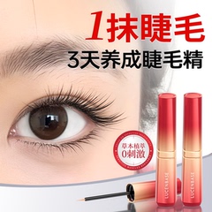 眼睫毛增长液眉毛自然生长滋养浓密纤睫毛膏第一名正品官方旗舰店