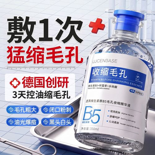 【专研毛孔收缩】收缩精华第1名