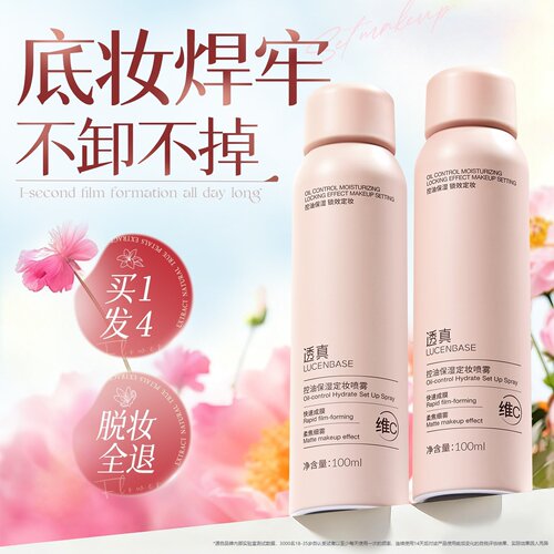 『全网热卖100W+』定妆喷雾第1名