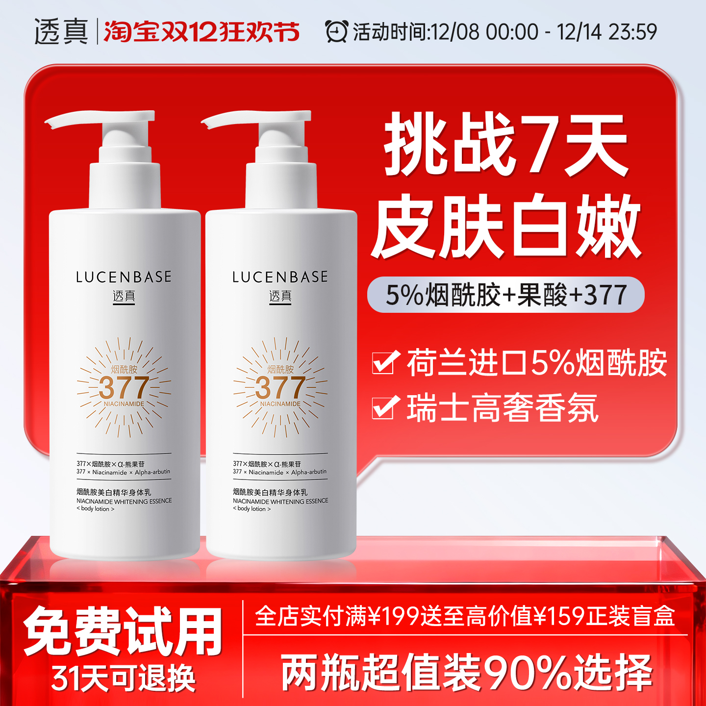 持证美白身体乳烟酰胺