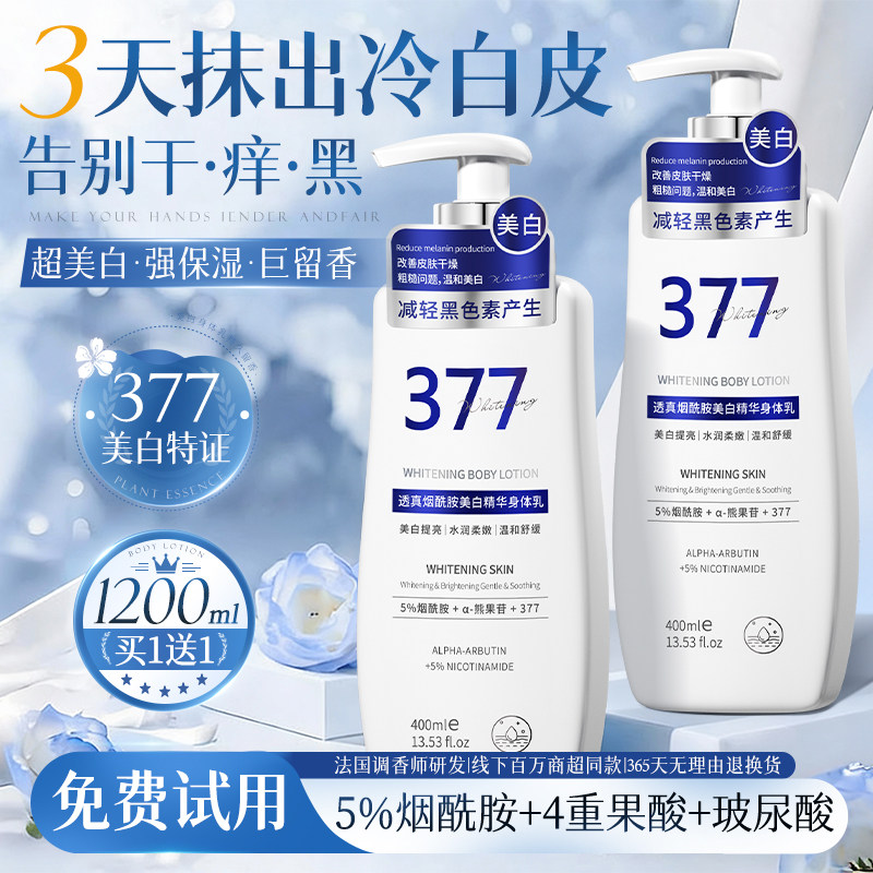 【央ma力荐】377美白身体乳第1名