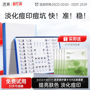 透真多肽鲜颜冻干粉套装 祛痘淡化痘印25对修护精华旗舰店官方正品