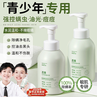 青少年儿童氨基酸洗面奶青春期少女男控油祛痘学生专用洁面乳慕斯