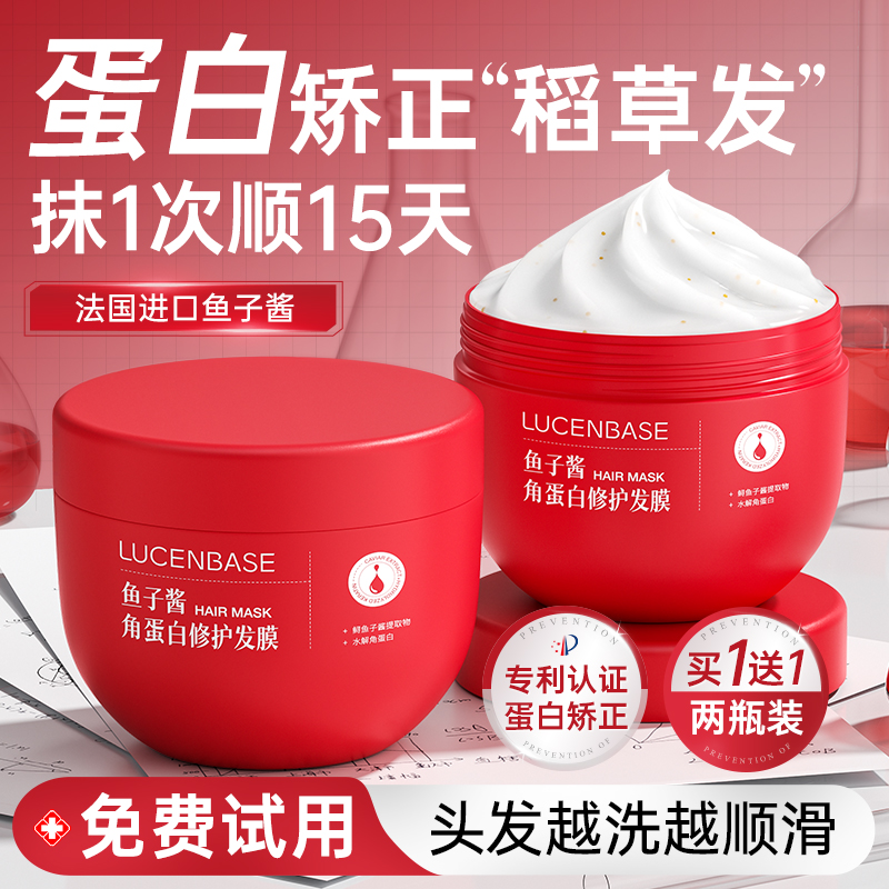 爆卖100w+鱼子酱蛋白修复发膜第1