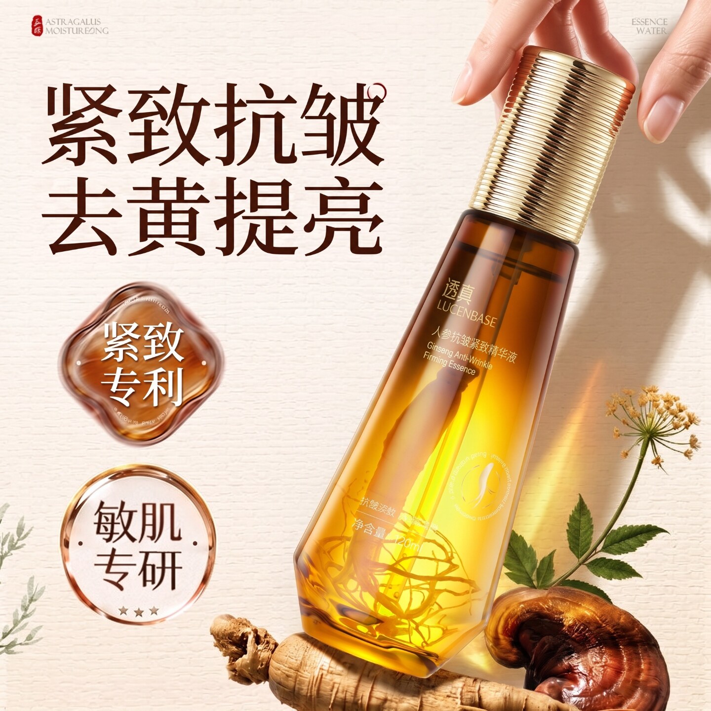 古方今研&品牌中国|抗皱紧致精华图片