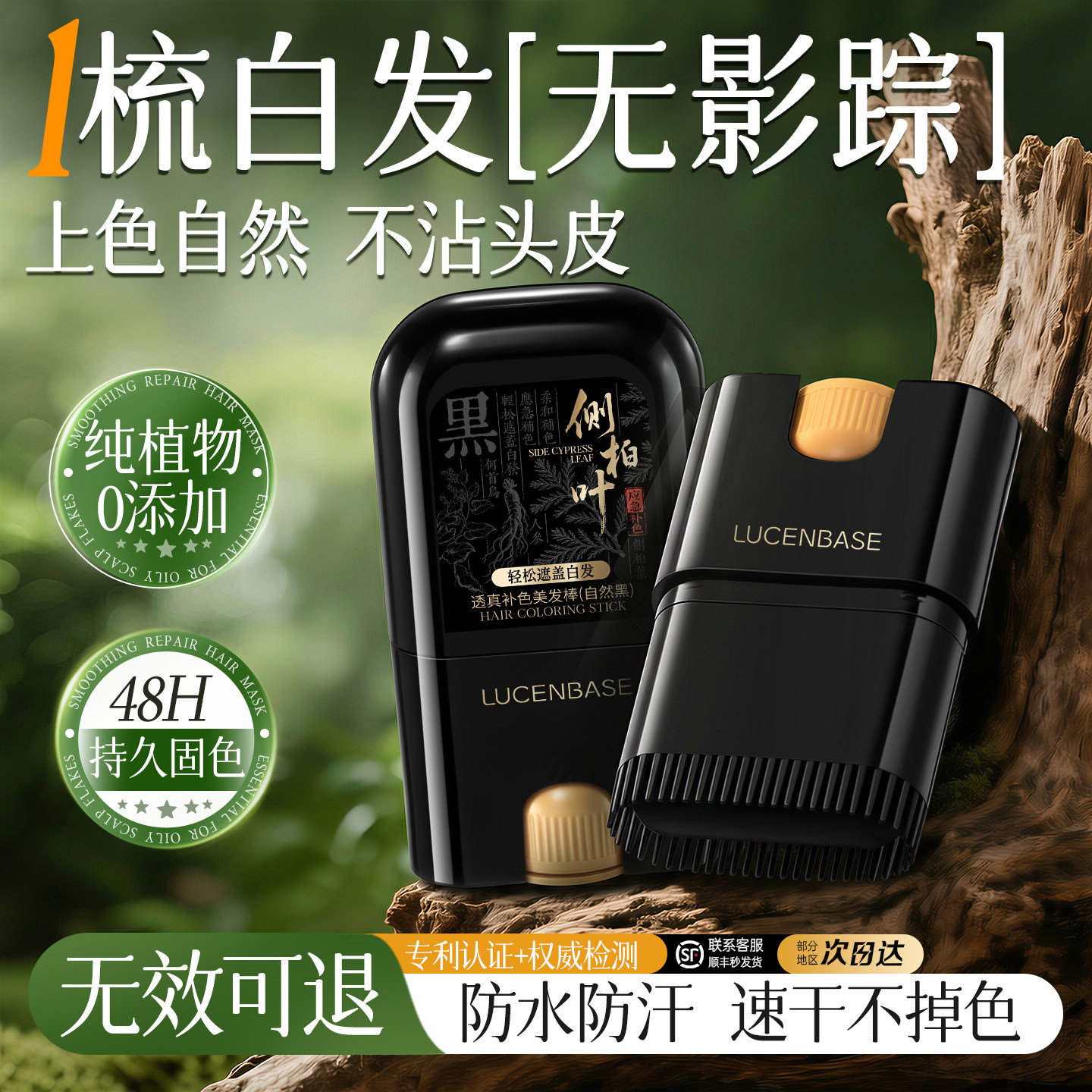 遮盖白发神器不掉色美发棒植物纯一次性染笔发黑发补染发根旗舰店