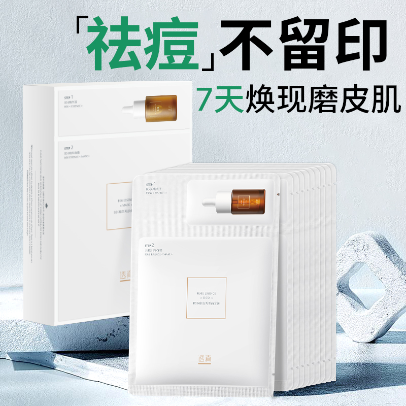 透真b56祛痘面膜淡化痘印净痘收缩修护黑头粉刺闭口控油贴片面膜