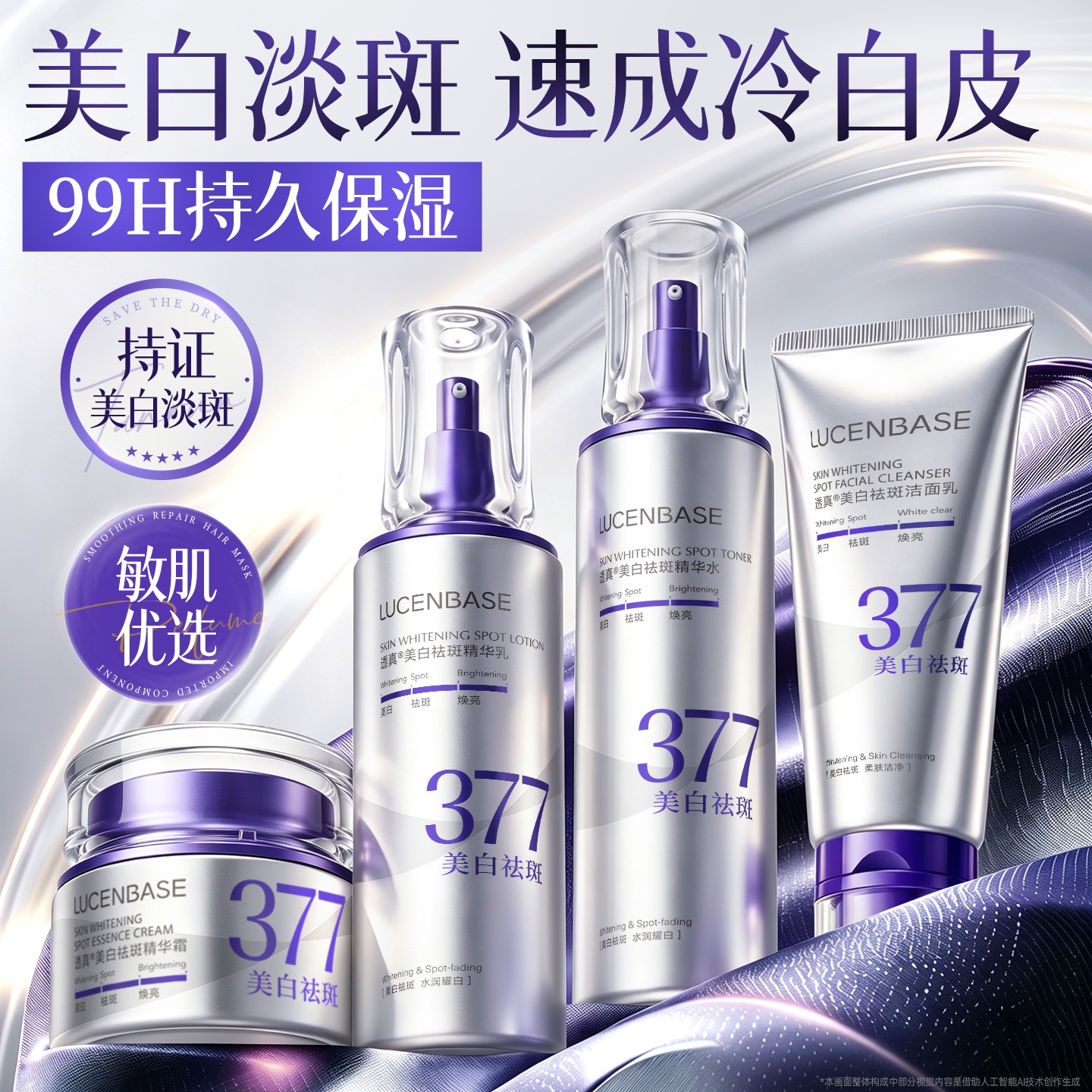 商超爆卖|院线专研美白水乳第1名图片