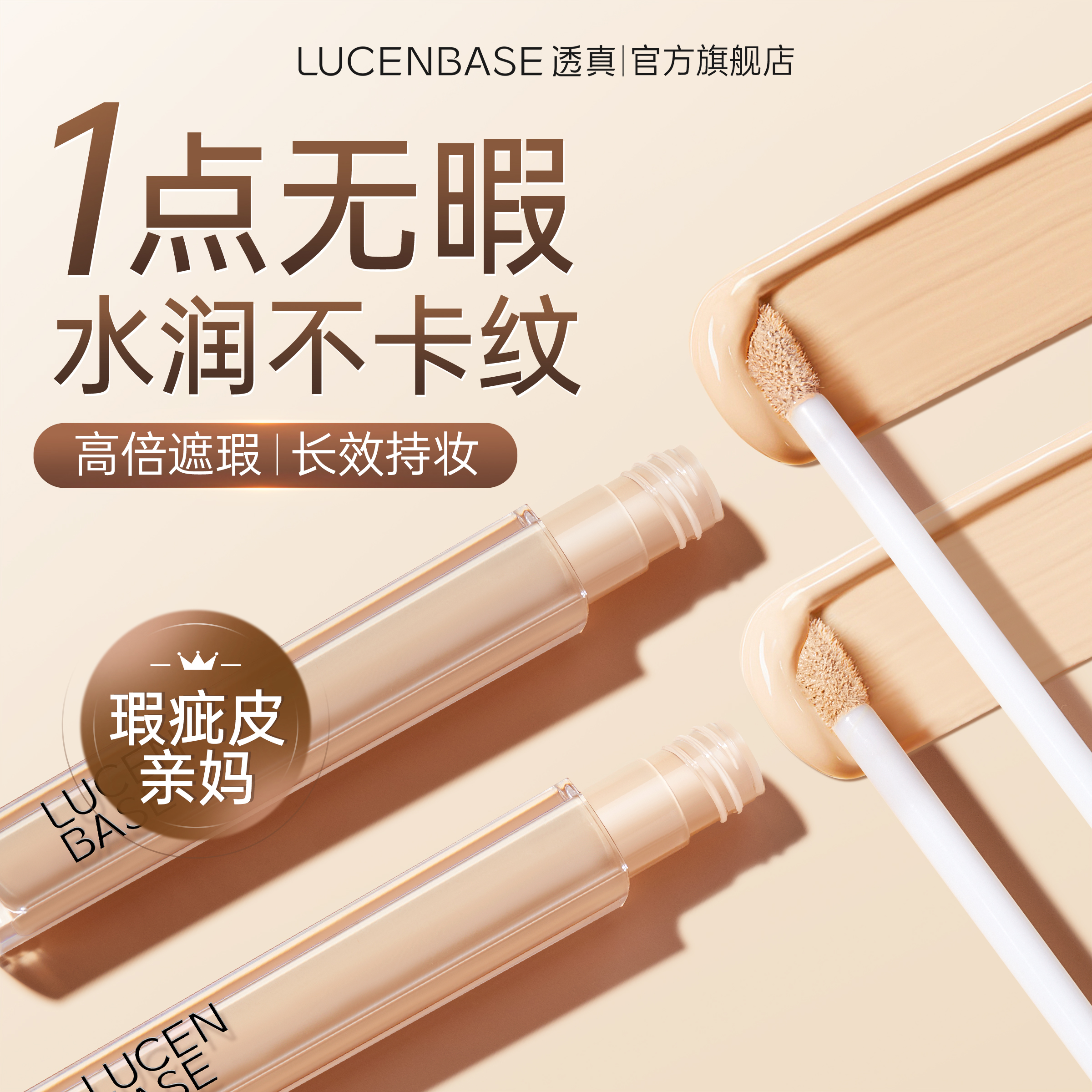 『全天不卡纹』水润遮瑕液第1名