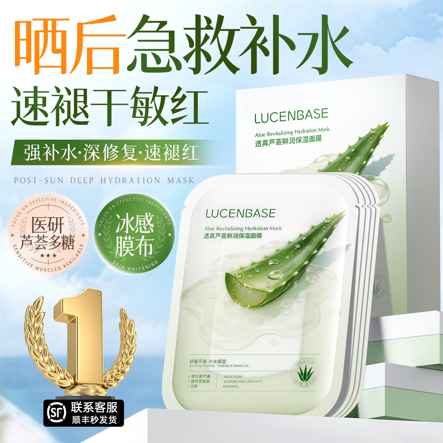 胖东莱热卖丨芦荟晒后急救补水