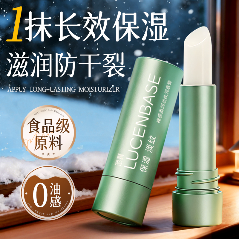 【明星同款】保湿修护干裂唇膏