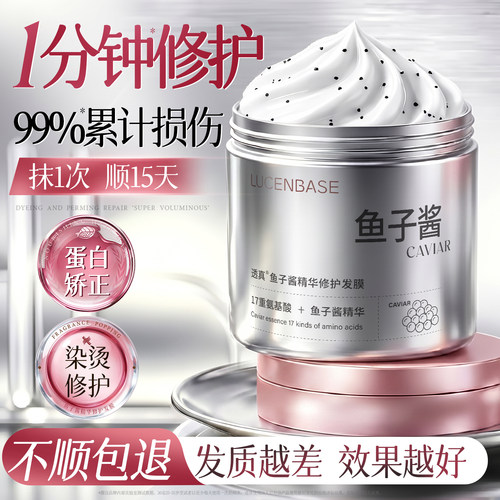 【国货之光】热销100W+蛋白发膜
