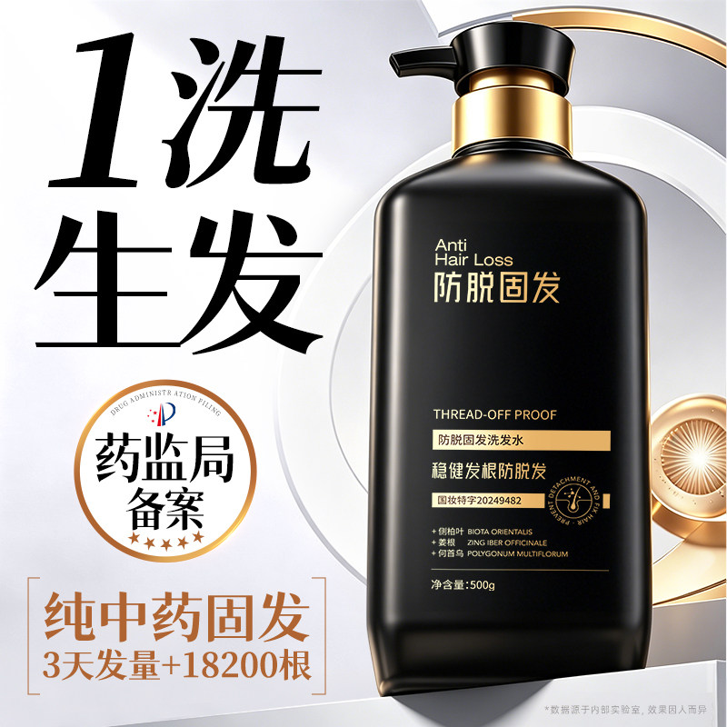 生姜侧柏叶洗发水防脱固发控油蓬松排行榜第育毛膏官方旗舰店一名