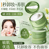 卸妆膏女正品 官方旗舰店深层清洁脸眼唇部温和敏感肌专用卸妆油水