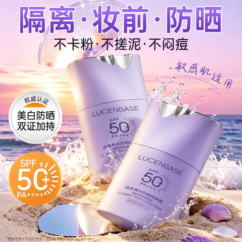 明星化妆师同款丨隔离霜爆卖第一