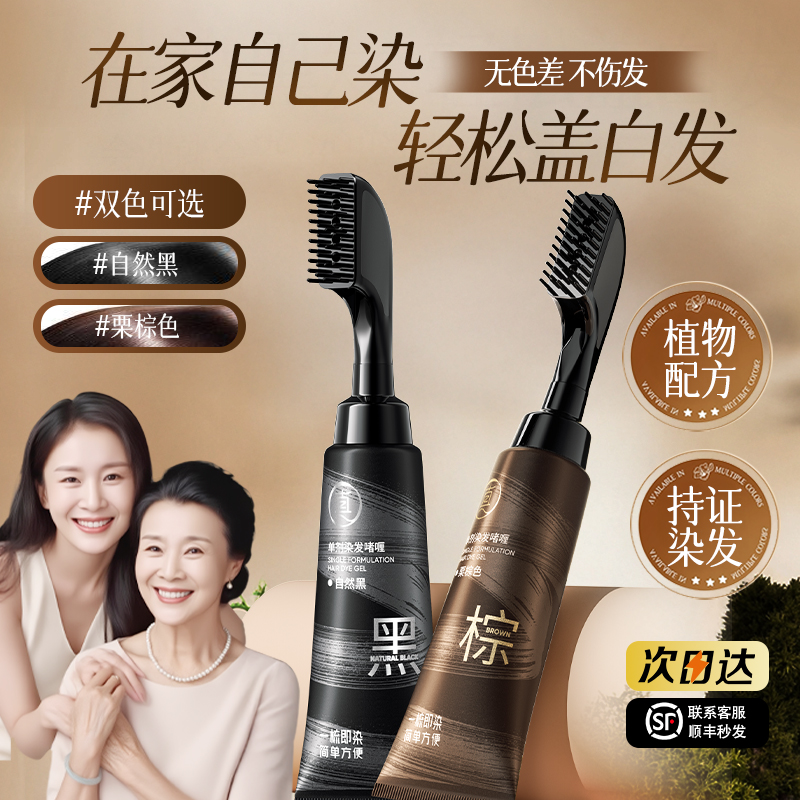 【纯天然植物染发膏】健康盖白发