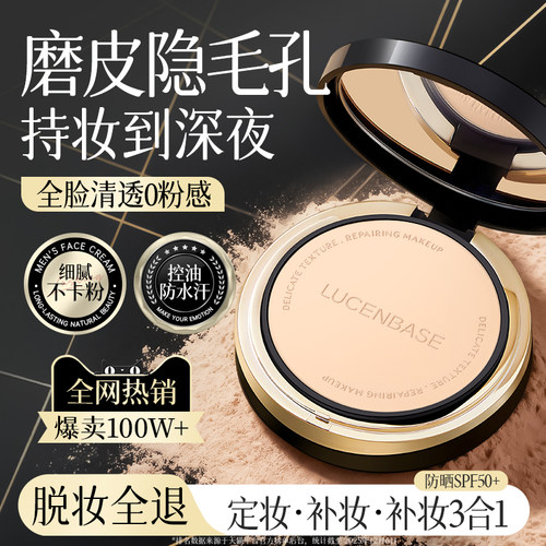商超断货王！控油持妆粉饼第1名