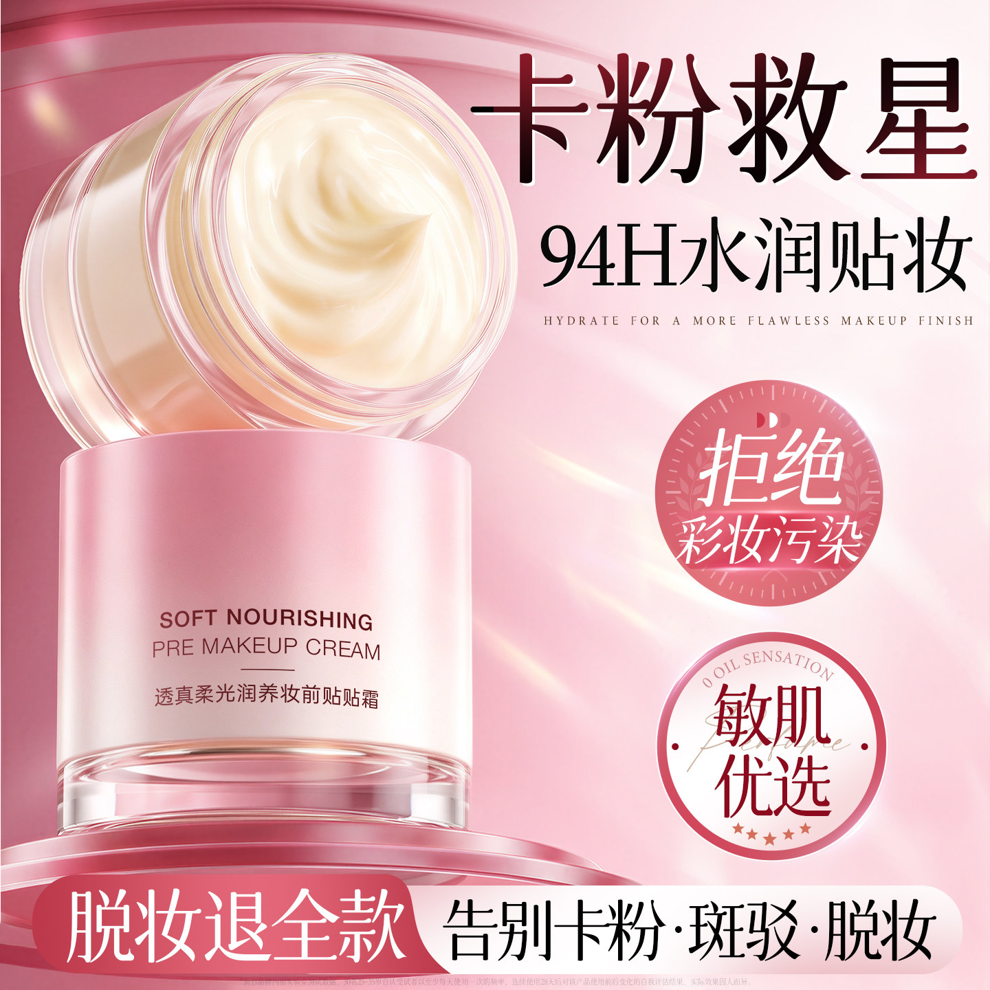 明星化妆师同款&贴贴霜热销第1图片