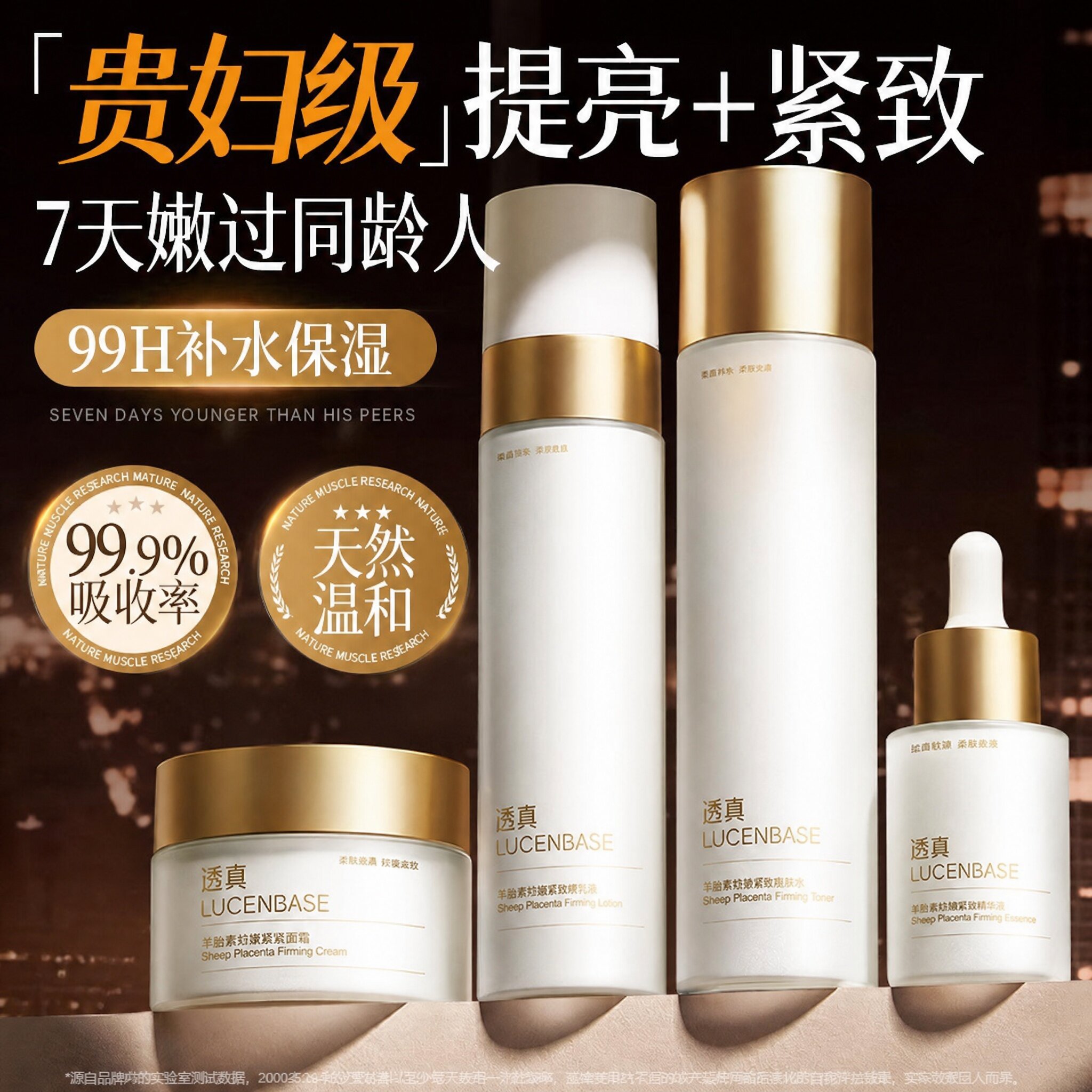 羊胎素水乳套装护肤品抗皱紧致保湿补水提亮去黄官方正品