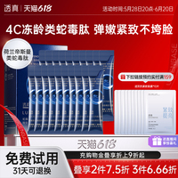 透真類蛇毒涂抹式睡眠面膜免洗補(bǔ)水夜間修護(hù)解渴抗皺緊致抗衰老