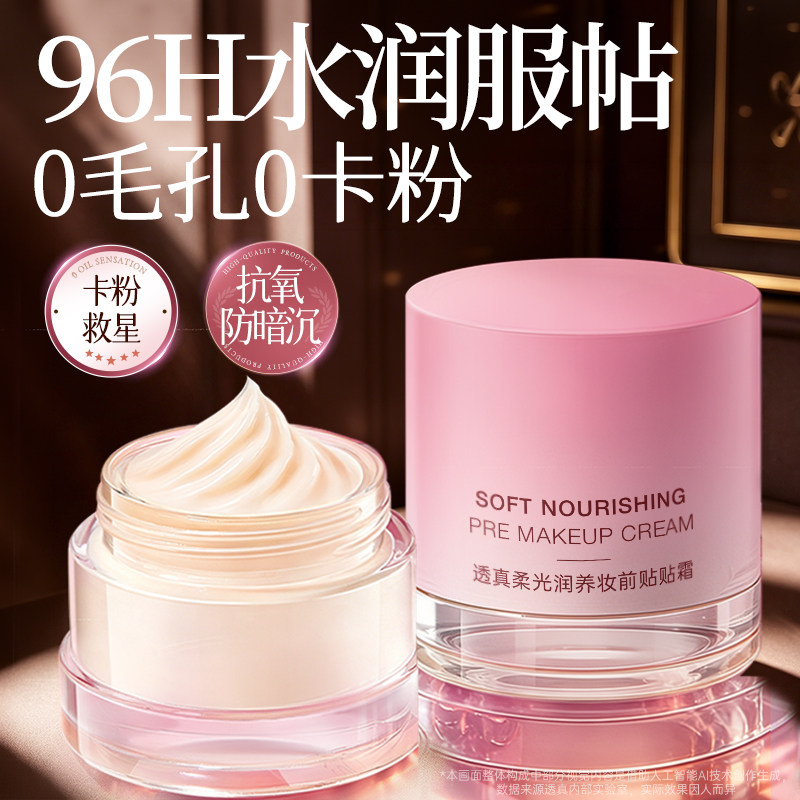 妆前乳贴贴霜隔离面霜毛孔隐形保湿补水不卡粉提亮肤色正品旗舰店