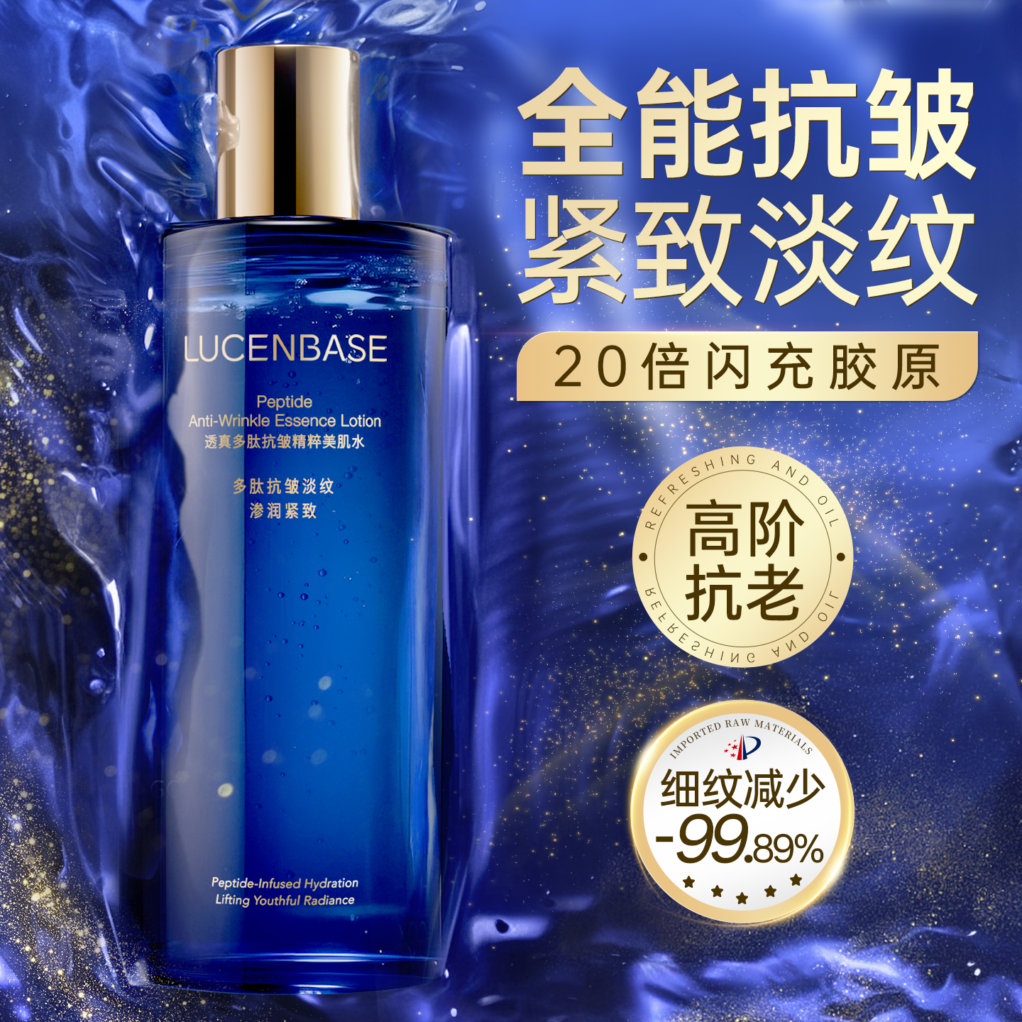 精粹美肌水紧致抗皱抗衰老初老淡化细纹补水保湿爽肤水湿敷水男女