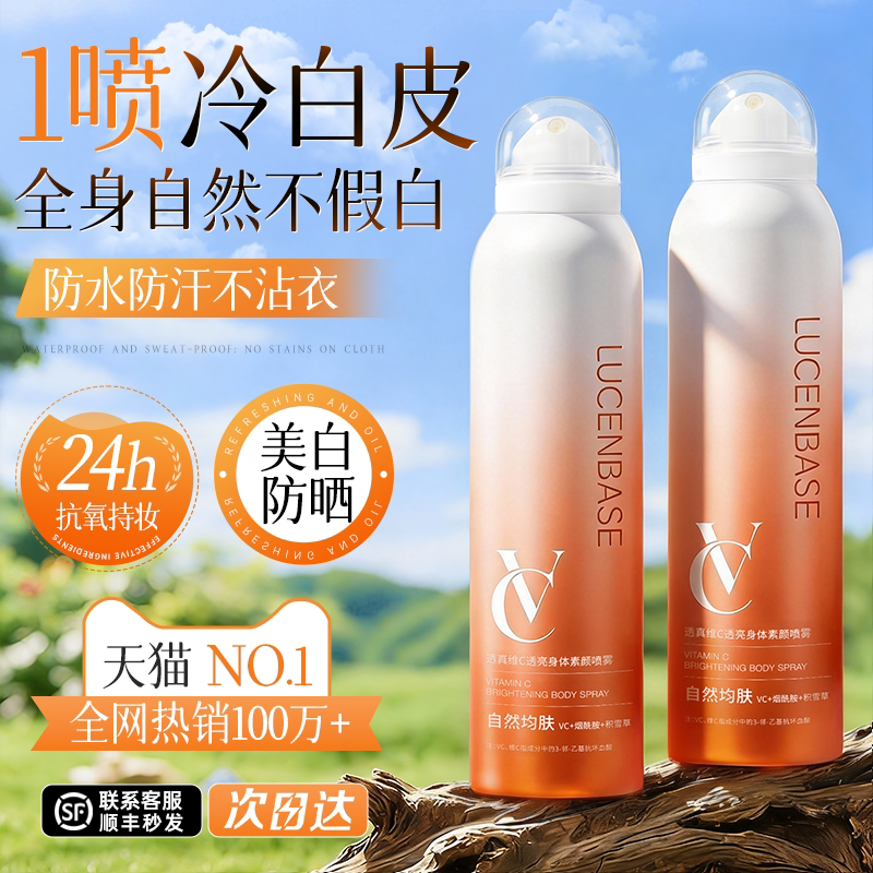 身体素颜霜美白身体乳全身冷白皮防晒喷雾隔离遮瑕裸妆神器女官方