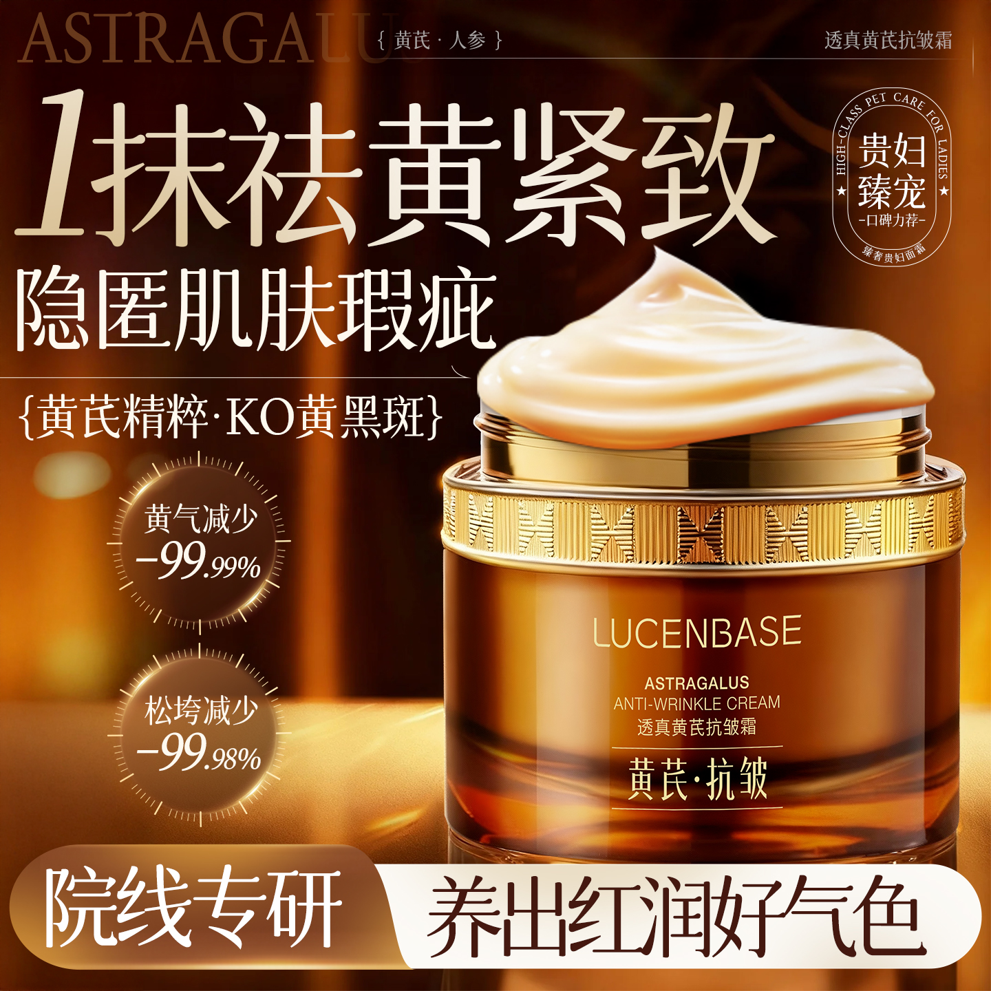 【贵妇专研】老牌祛黄抗皱紧致霜