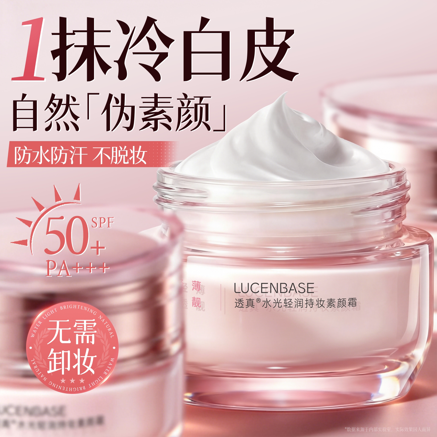 明星同款！美白素颜霜自然不假白图片